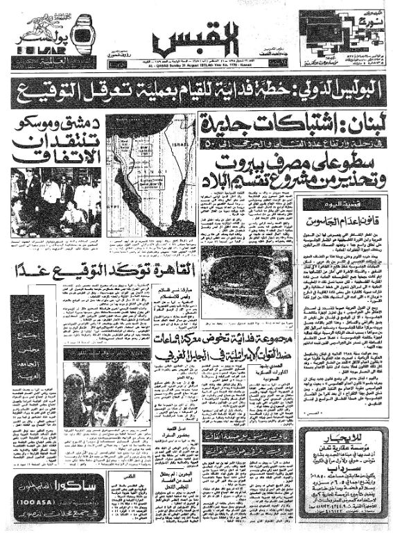 القبس | 1179 | 1975-08-31