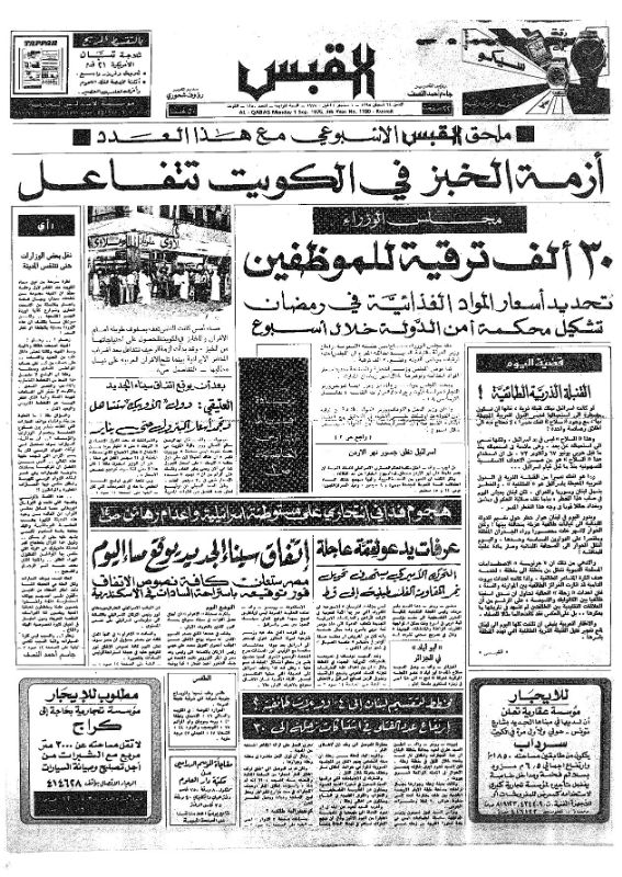 القبس | 1180 | 1975-09-01