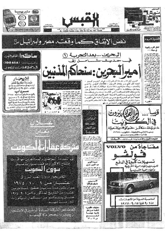 القبس | 1181 | 1975-09-02