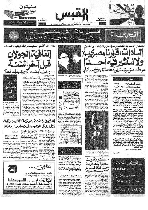 القبس | 1182 | 1975-09-03