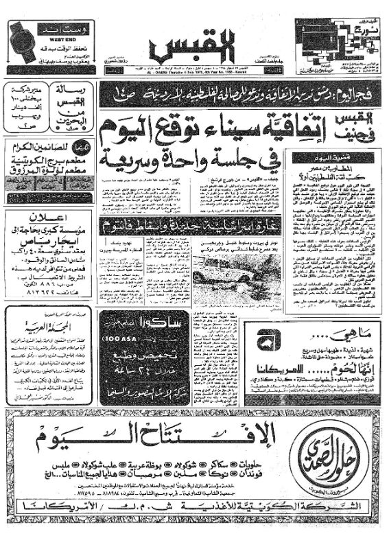 القبس | 1183 | 1975-09-04