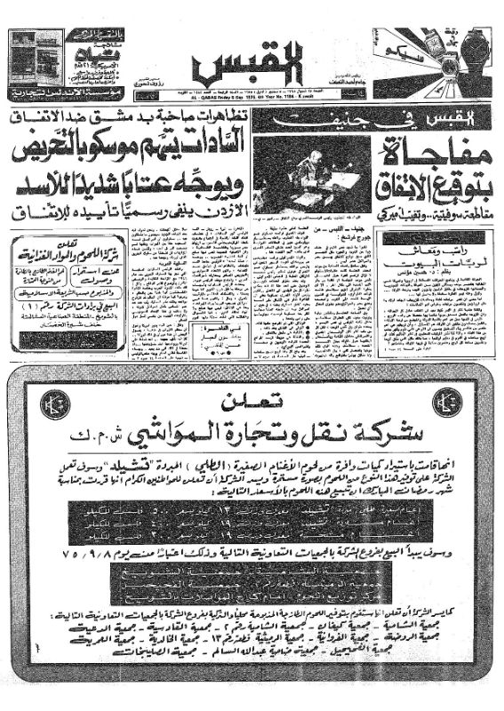 القبس | 1184 | 1975-09-05