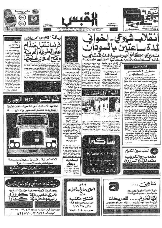 القبس | 1185 | 1975-09-06