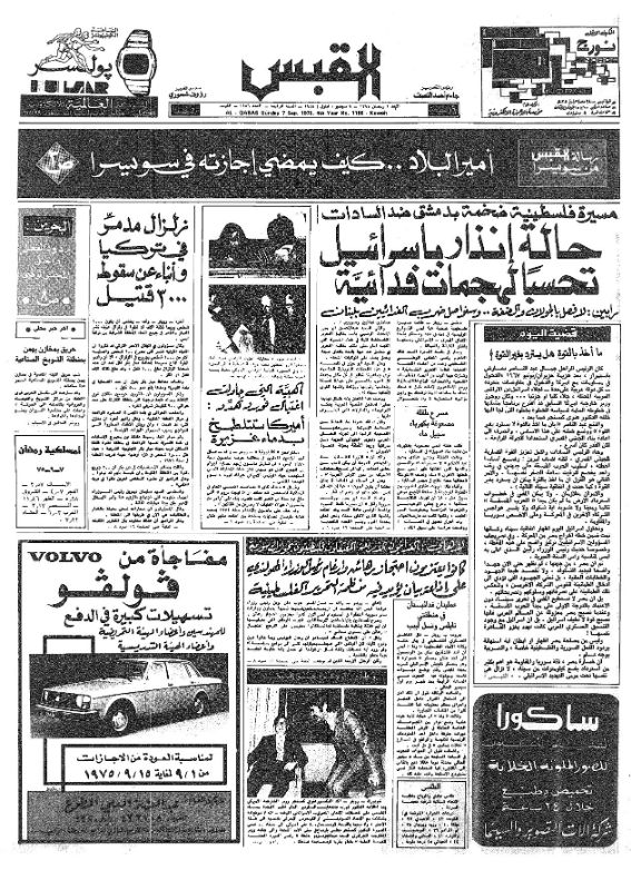 القبس | 1186 | 1975-09-07