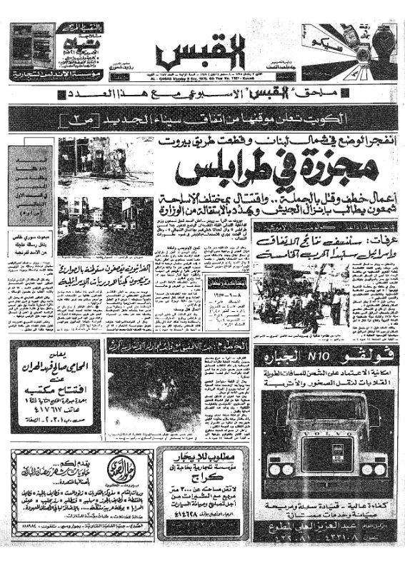 القبس | 1187 | 1975-09-08