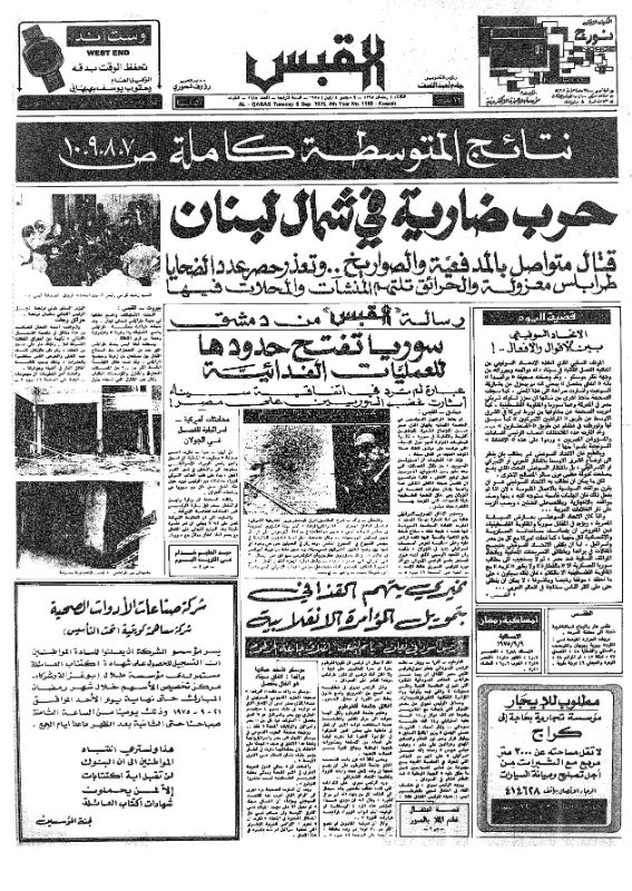 القبس | 1188 | 1975-09-09