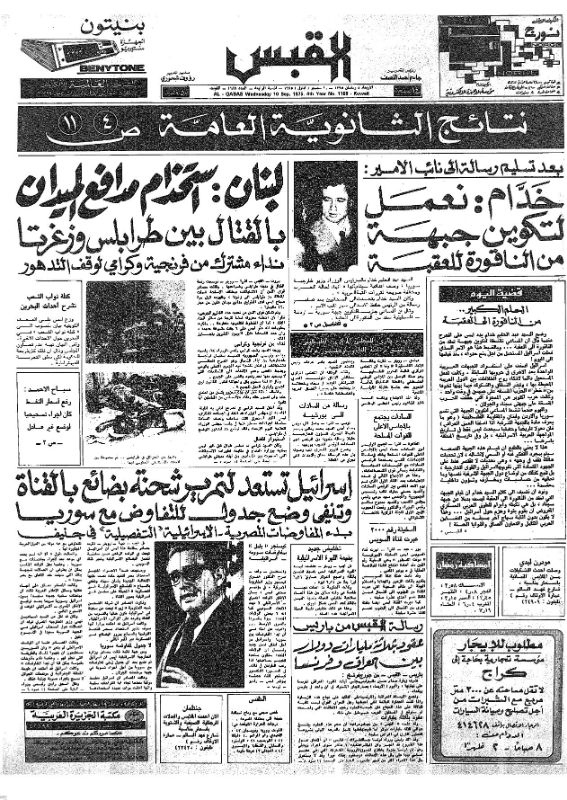 القبس | 1189 | 1975-09-10