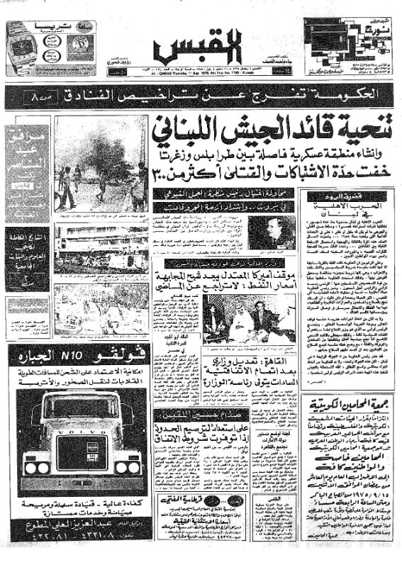 القبس | 1190 | 1975-09-11