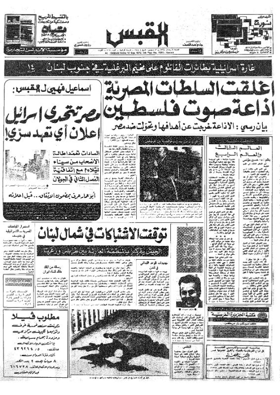 القبس | 1191 | 1975-09-12