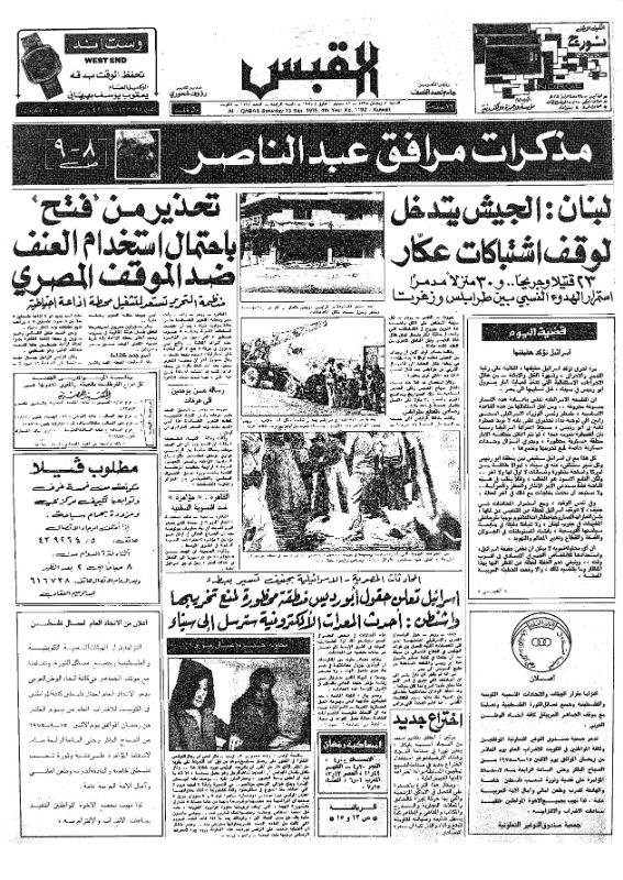 القبس | 1192 | 1975-09-13