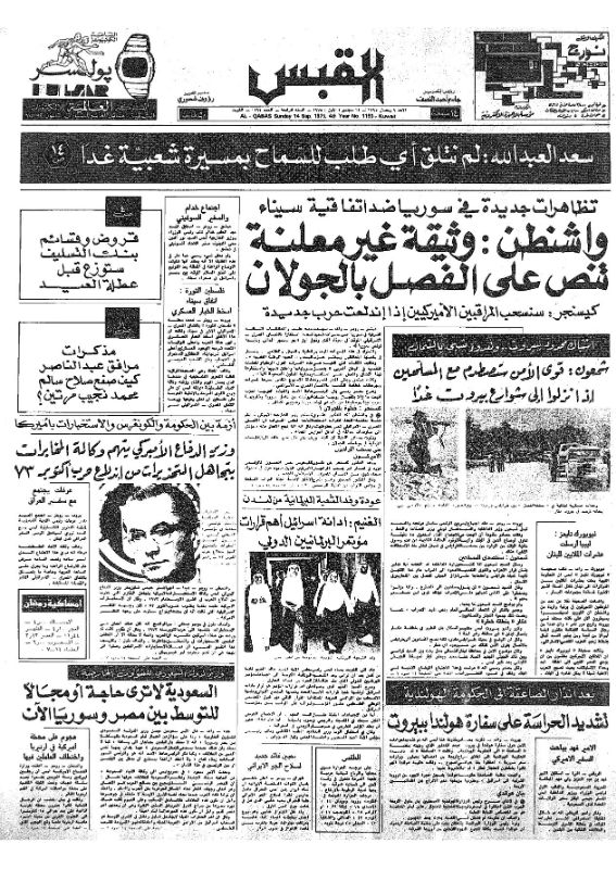 القبس | 1193 | 1975-09-14