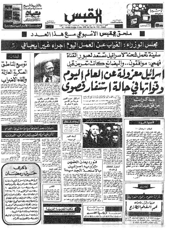 القبس | 1194 | 1975-09-15
