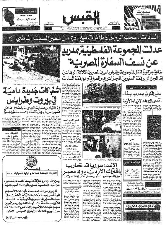 القبس | 1195 | 1975-09-16