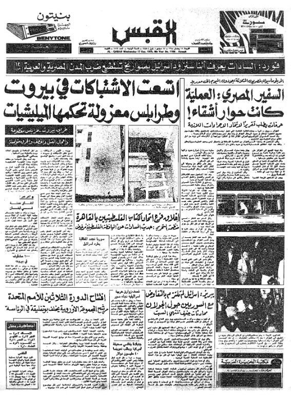 القبس | 1196 | 1975-09-17