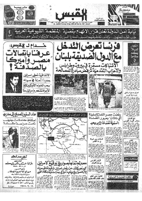 القبس | 1197 | 1975-09-18