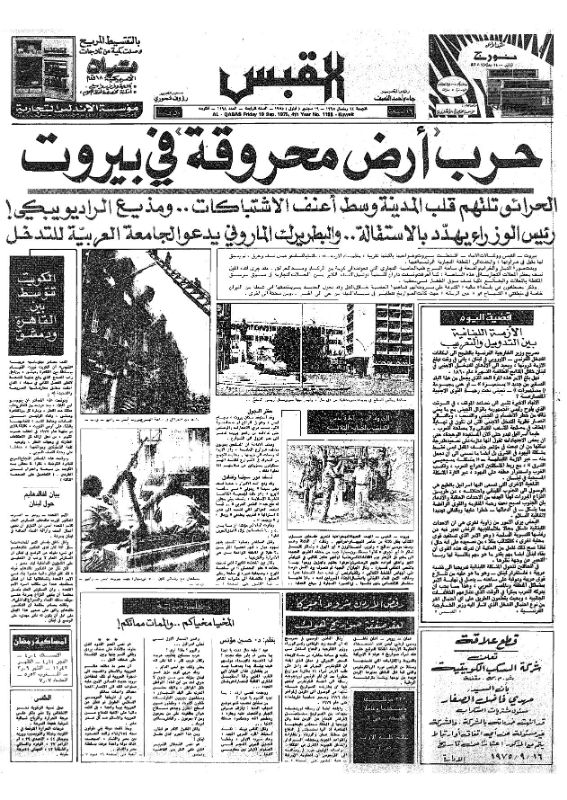 القبس | 1198 | 1975-09-19