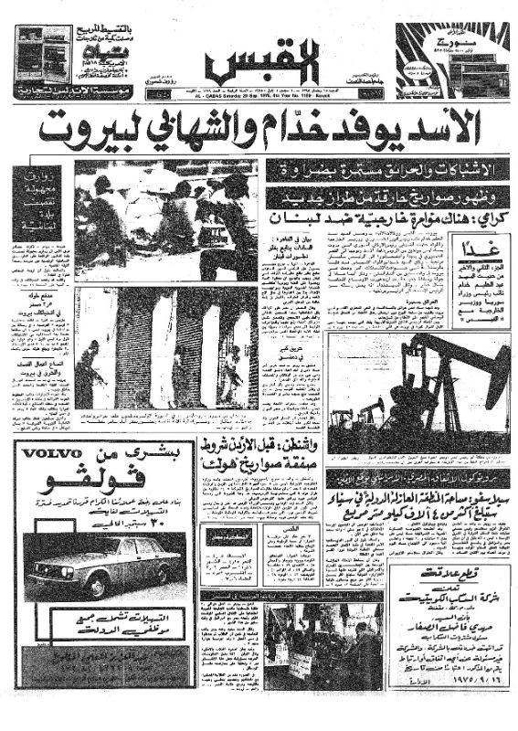 القبس | 1199 | 1975-09-20