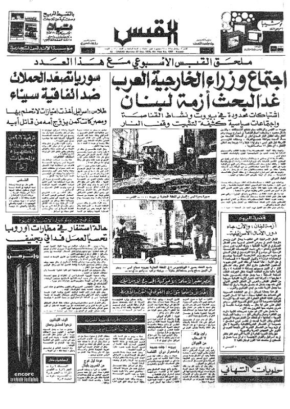 القبس | 1201 | 1975-09-22