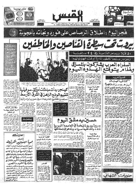القبس | 1202 | 1975-09-23