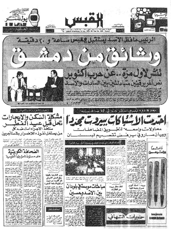 القبس | 1203 | 1975-09-24