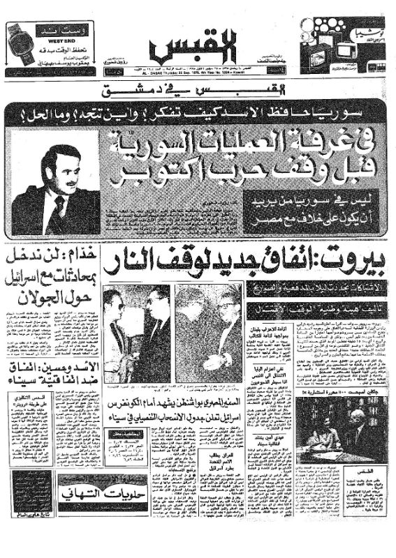 القبس | 1204 | 1975-09-25