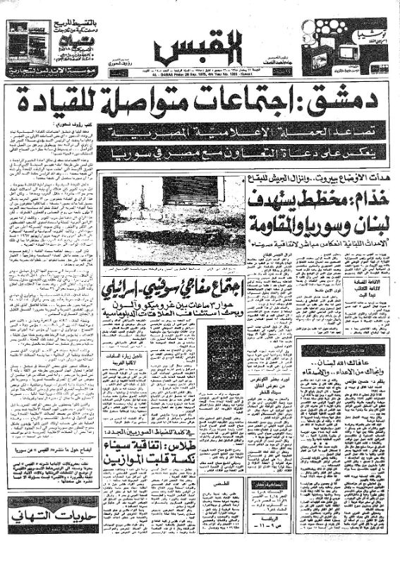القبس | 1205 | 1975-09-26
