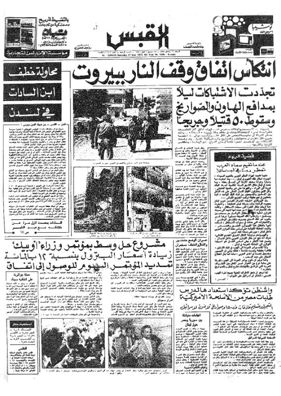 القبس | 1206 | 1975-09-27
