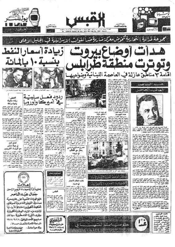 القبس | 1207 | 1975-09-28
