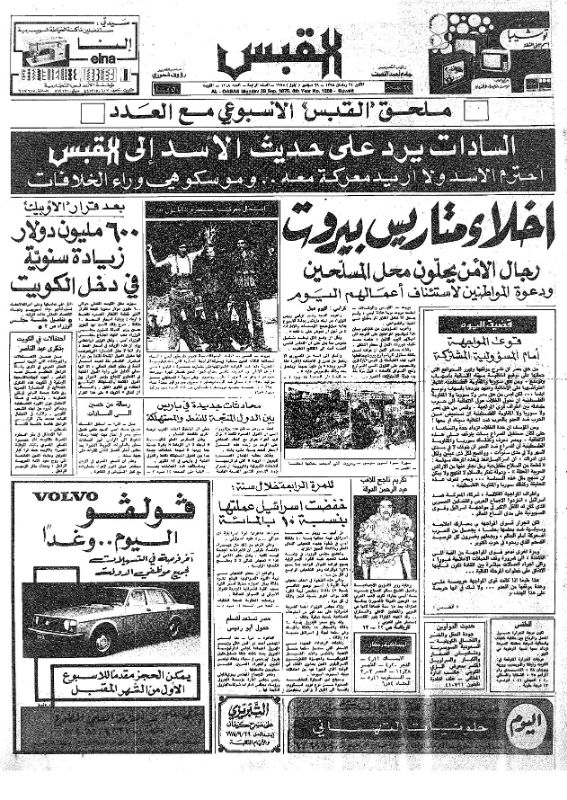 القبس | 1208 | 1975-09-29