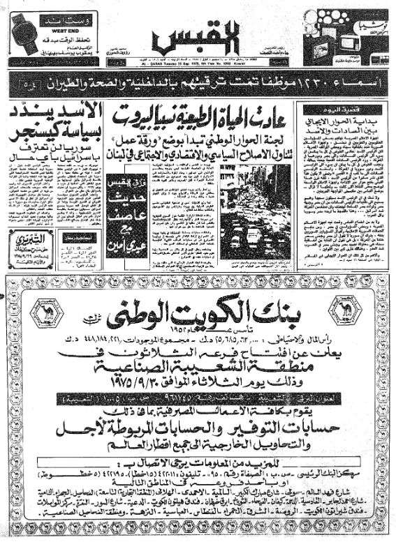 القبس | 1209 | 1975-09-30