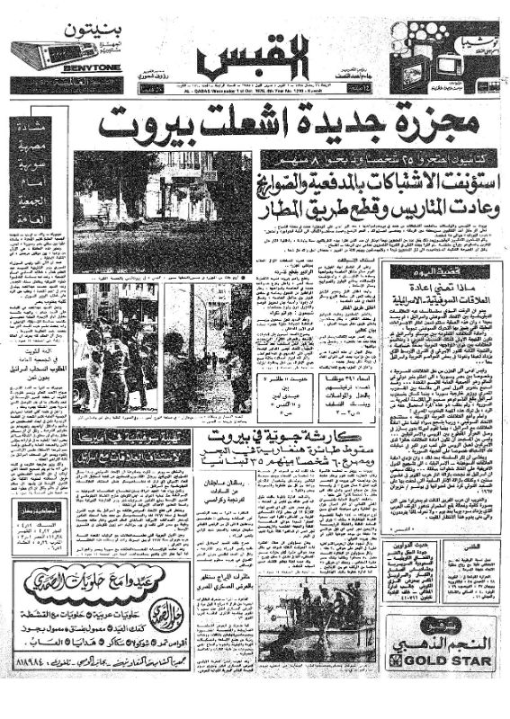 القبس | 1210 | 1975-10-01