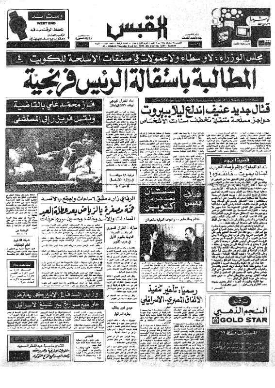القبس | 1211 | 1975-10-02