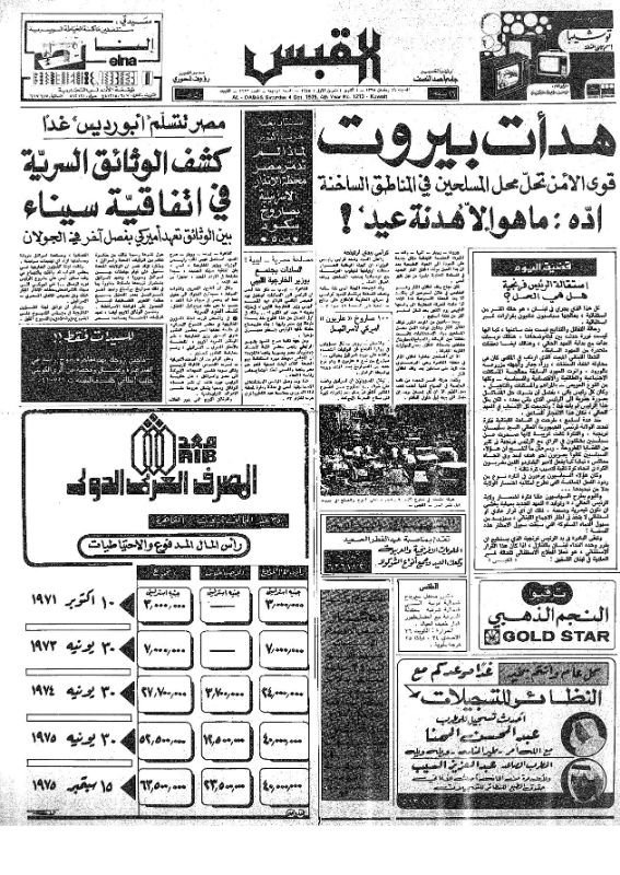 القبس | 1213 | 1975-10-04