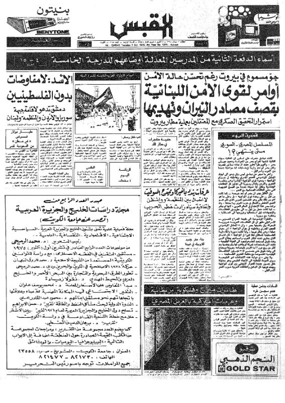القبس | 1215 | 1975-10-07