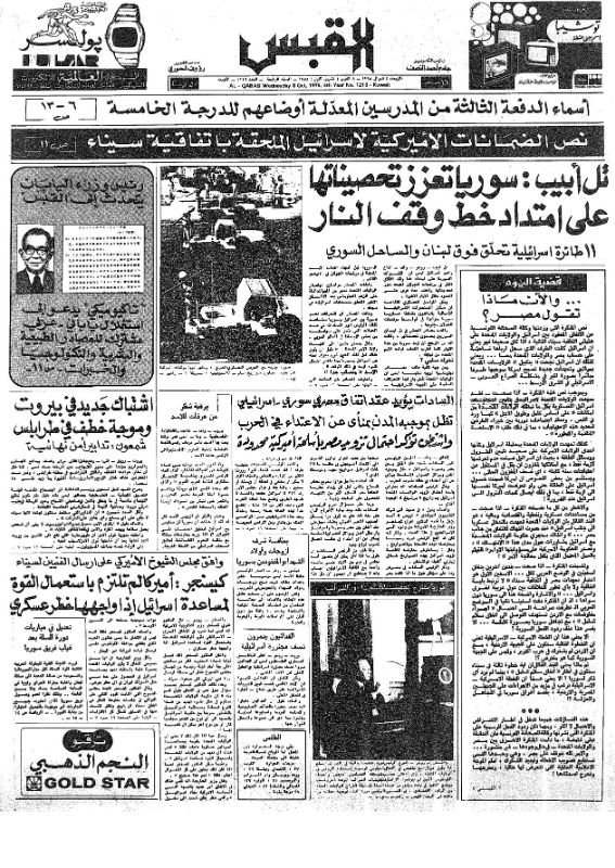 القبس | 1216 | 1975-10-08
