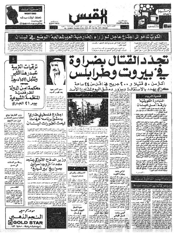 القبس | 1217 | 1975-10-09