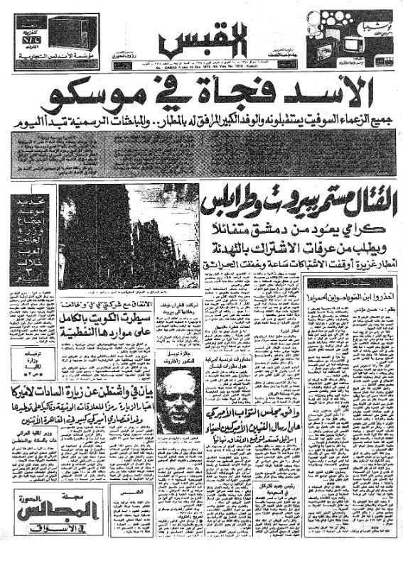 القبس | 1218 | 1975-10-10