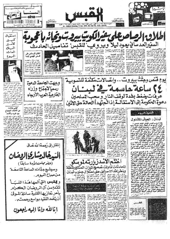 القبس |1219 | 1975-10-11