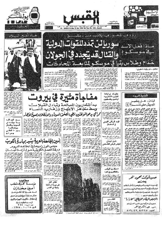 القبس | 1220 | 1975-10-12