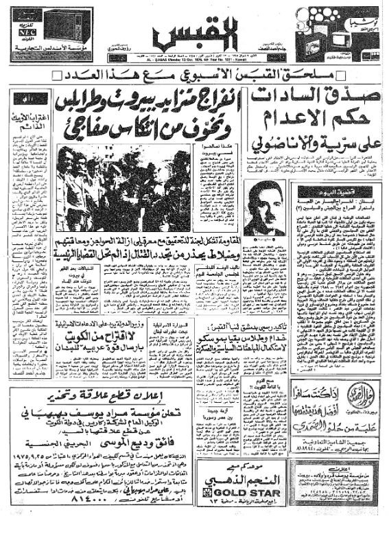 القبس | 1222 | 1975-10-14