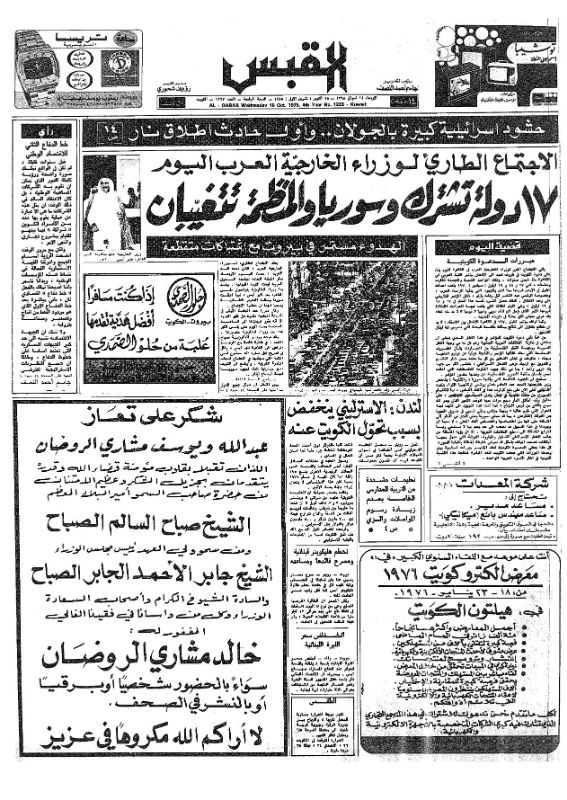 القبس | 1223 | 1975-10-15