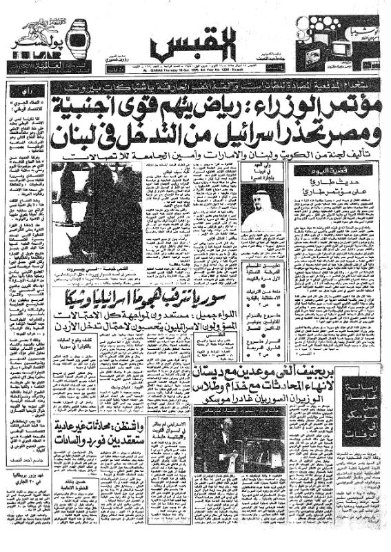 القبس | 1224 | 1975-10-16