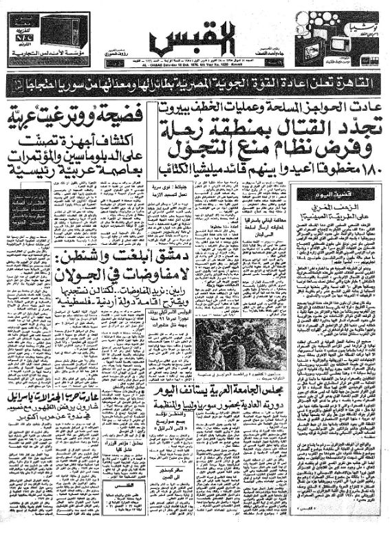 القبس | 1226 |1975-10-18