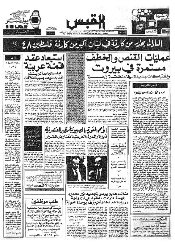 القبس | 1227 | 1975-10-19