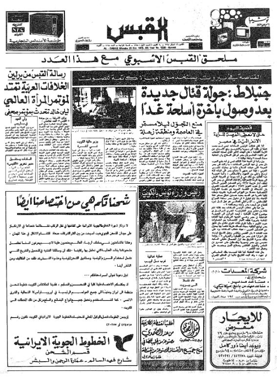 القبس | 1228 | 1975-10-20