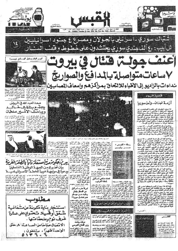 القبس | 1229 | 1975-10-21