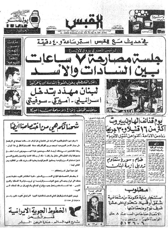 القبس | 1230 | 1975-10-22