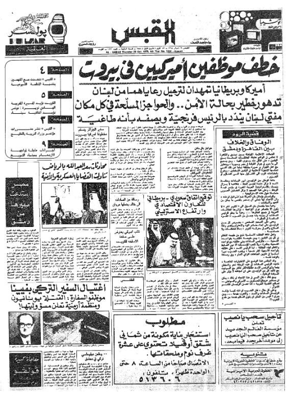 القبس | 1231 | 1975-10-23