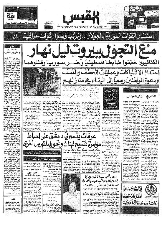 القبس | 1232 | 1975-10-24