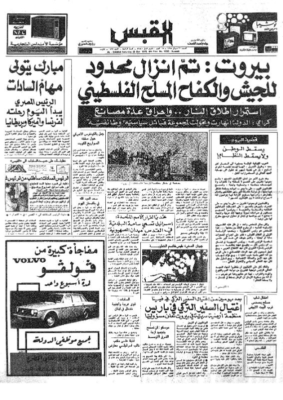 القبس | 1233 | 1975-10-25
